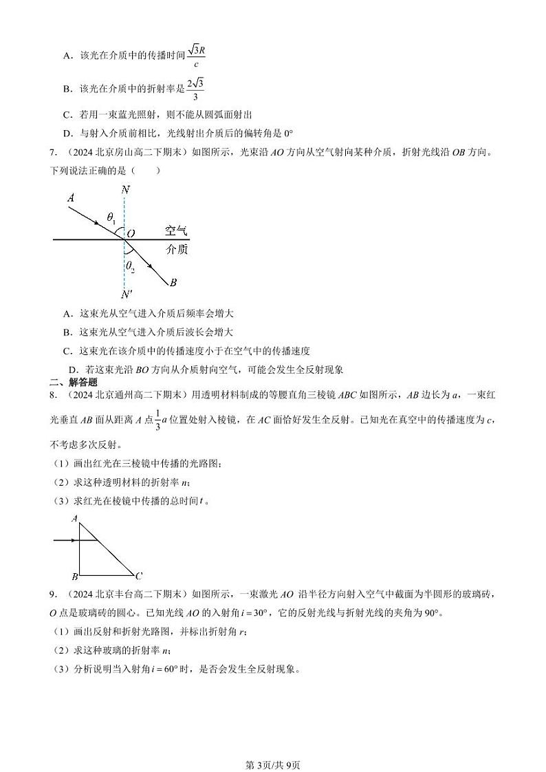 2024北京重点校高二（下）期末真题物理汇编：全反射第3页