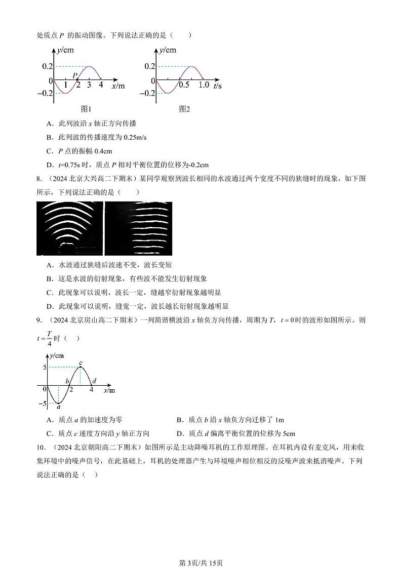 2024北京重点校高二（下）期末真题物理汇编：机械波章节综合第3页