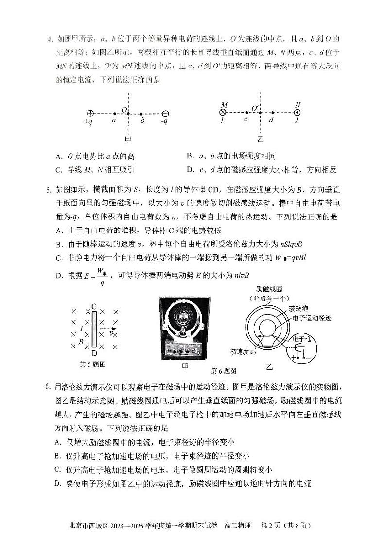 2025北京西城高二（上）期末物理试卷第2页