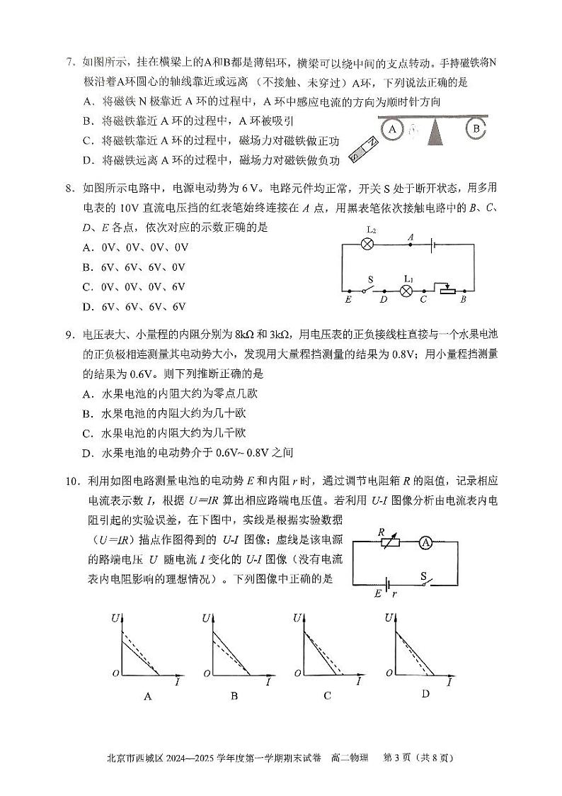 2025北京西城高二（上）期末物理试卷第3页