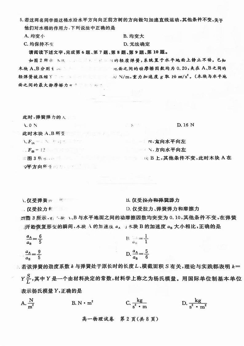 2025北京通州高一（上）期末物理试卷第2页