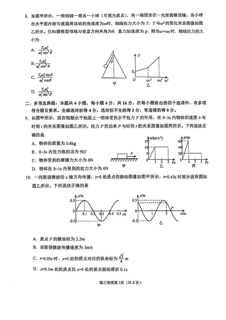 山东省烟台市2024-2025学年高三上学期1月期末考试物理试题（PDF版附答案）第3页