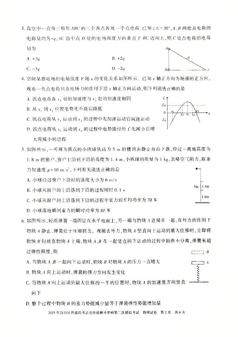 新疆维吾尔自治区2025届普通高考适应性检测分学科第二次模拟考试物理第2页