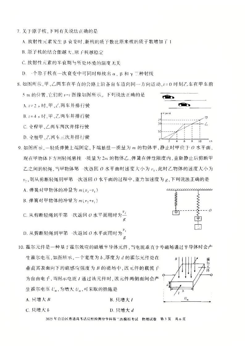 新疆维吾尔自治区2025届普通高考适应性检测分学科第二次模拟考试物理第3页
