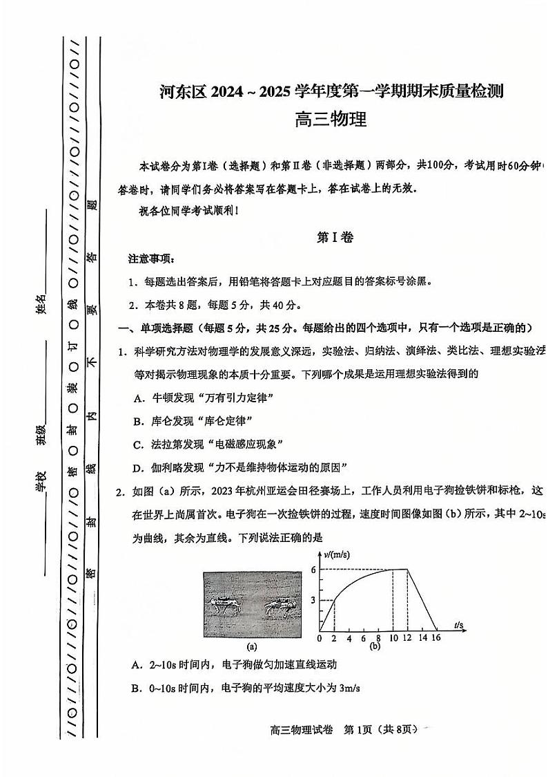 天津市河东区2024-2025学年高三上学期期末质量检测物理第1页