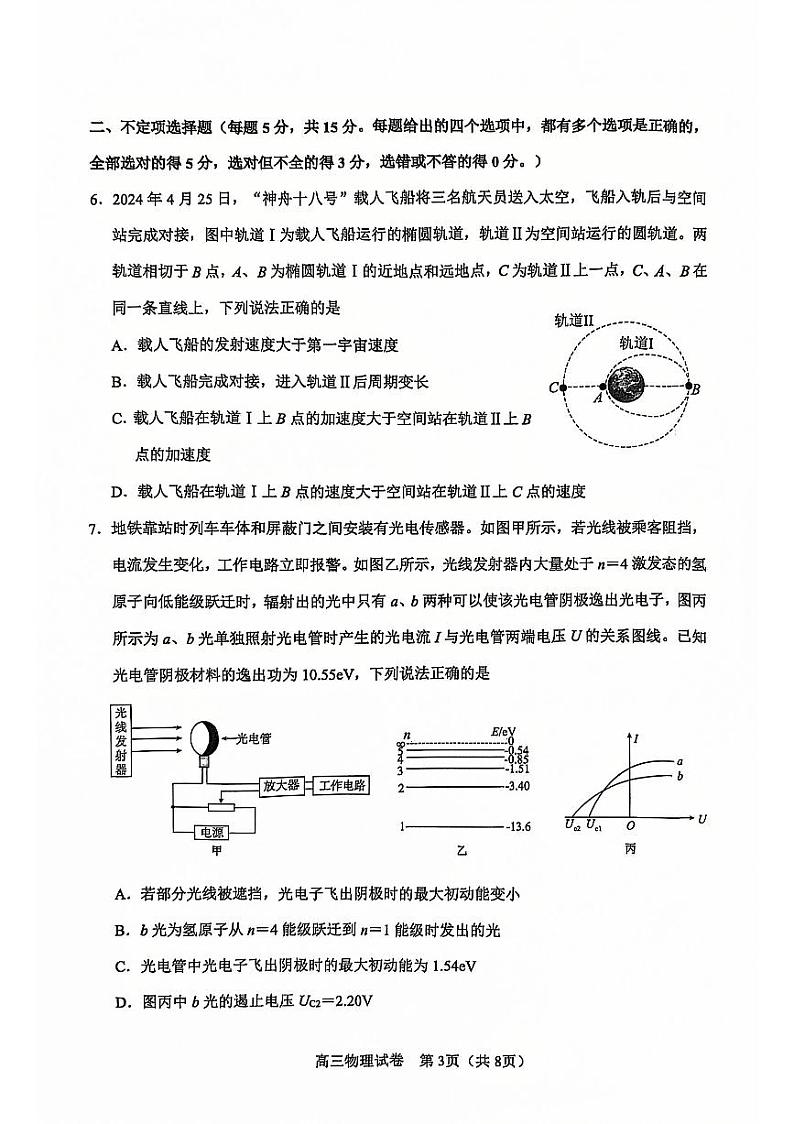 天津市河东区2024-2025学年高三上学期期末质量检测物理第3页