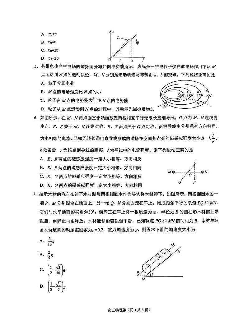 山东省烟台市2025届高三上学期1月期末学业水平诊断-物理试卷+答案第2页