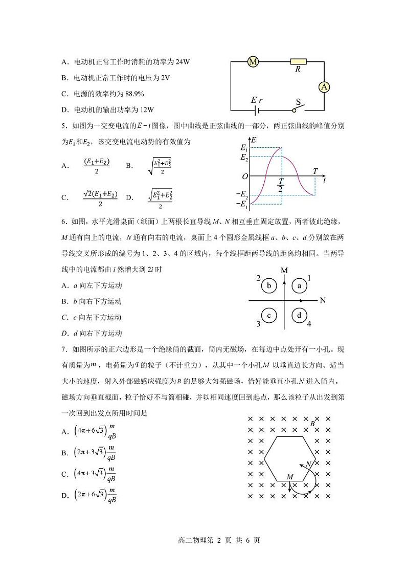 物理-哈三中2024-2025学年高二上学期1月期末考试试题第2页
