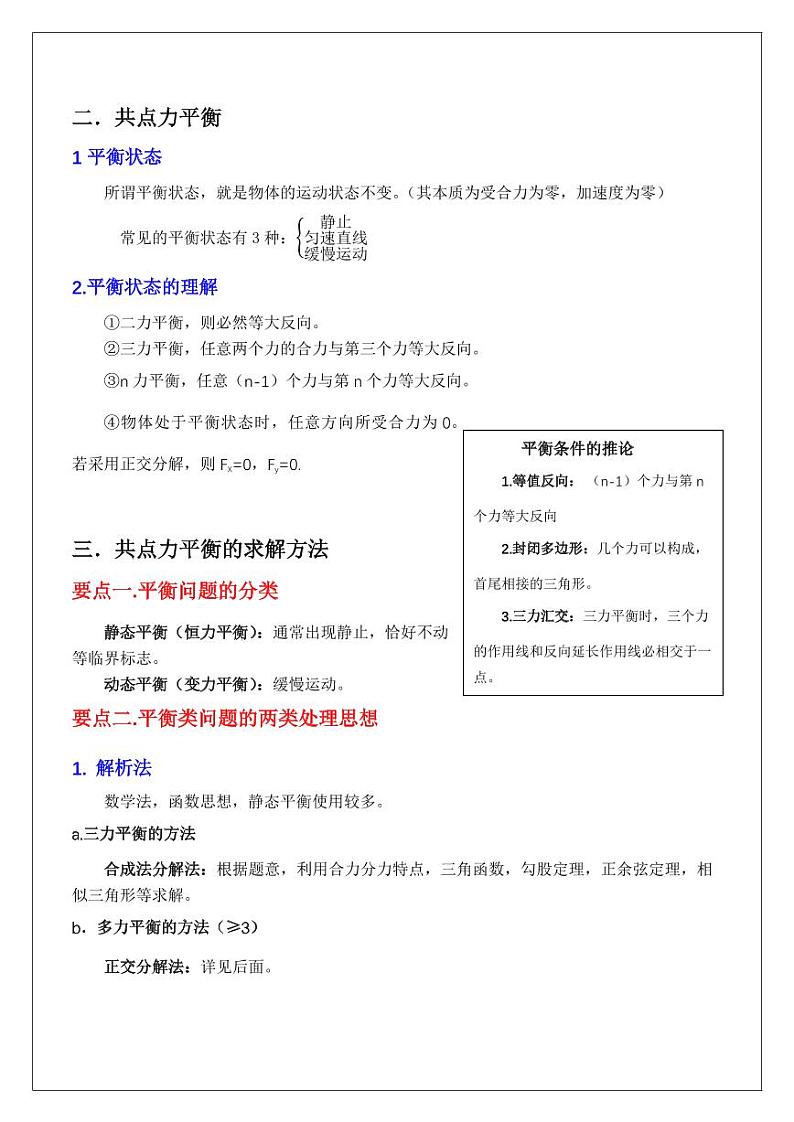 3.4受力分析及共点力的平衡 原卷板 2024届高考物理一轮复习讲义第2页