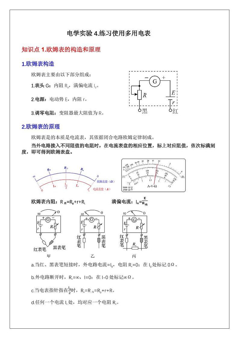 电学实验4.练习使用多用电表（教师版） 2024届高考物理一轮复习讲义第1页