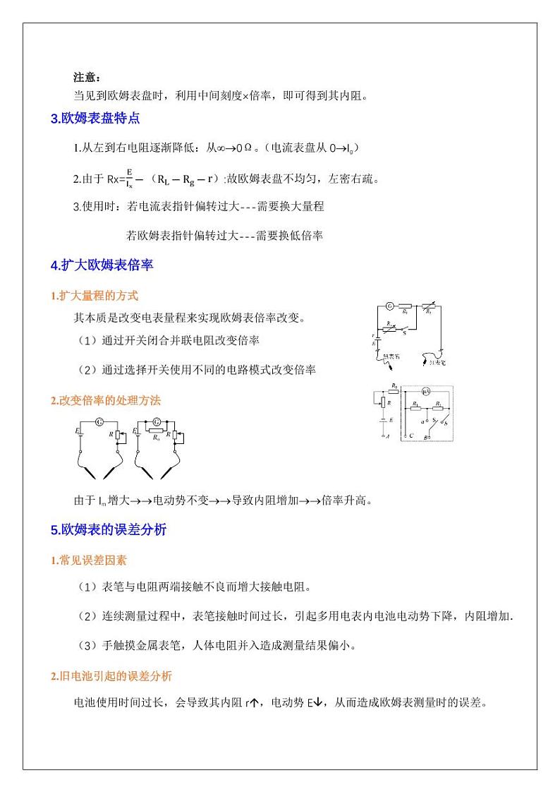 电学实验4.练习使用多用电表（学生版） 2024届高考物理一轮复习讲义第2页