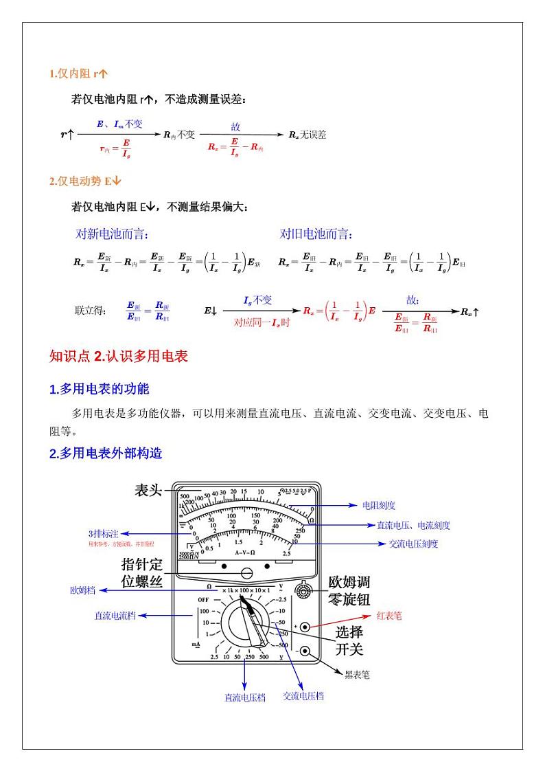 电学实验4.练习使用多用电表（学生版） 2024届高考物理一轮复习讲义第3页