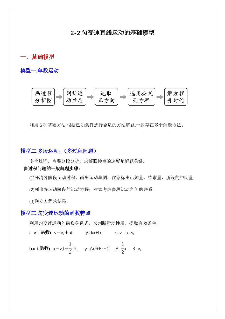 2.2匀变速直线运动的基础模型（学生版） 2024届高考物理一轮复习讲义第1页