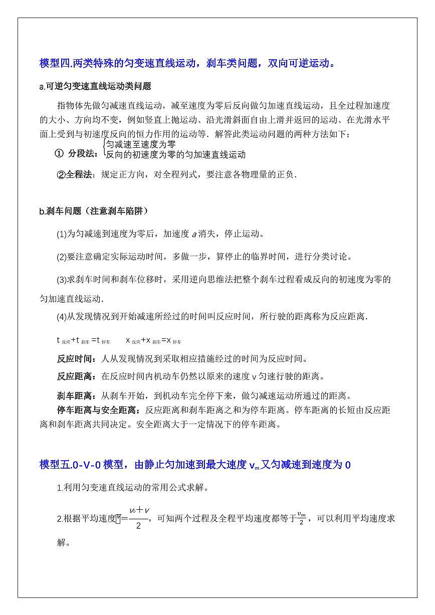 2.2匀变速直线运动的基础模型（学生版） 2024届高考物理一轮复习讲义第2页