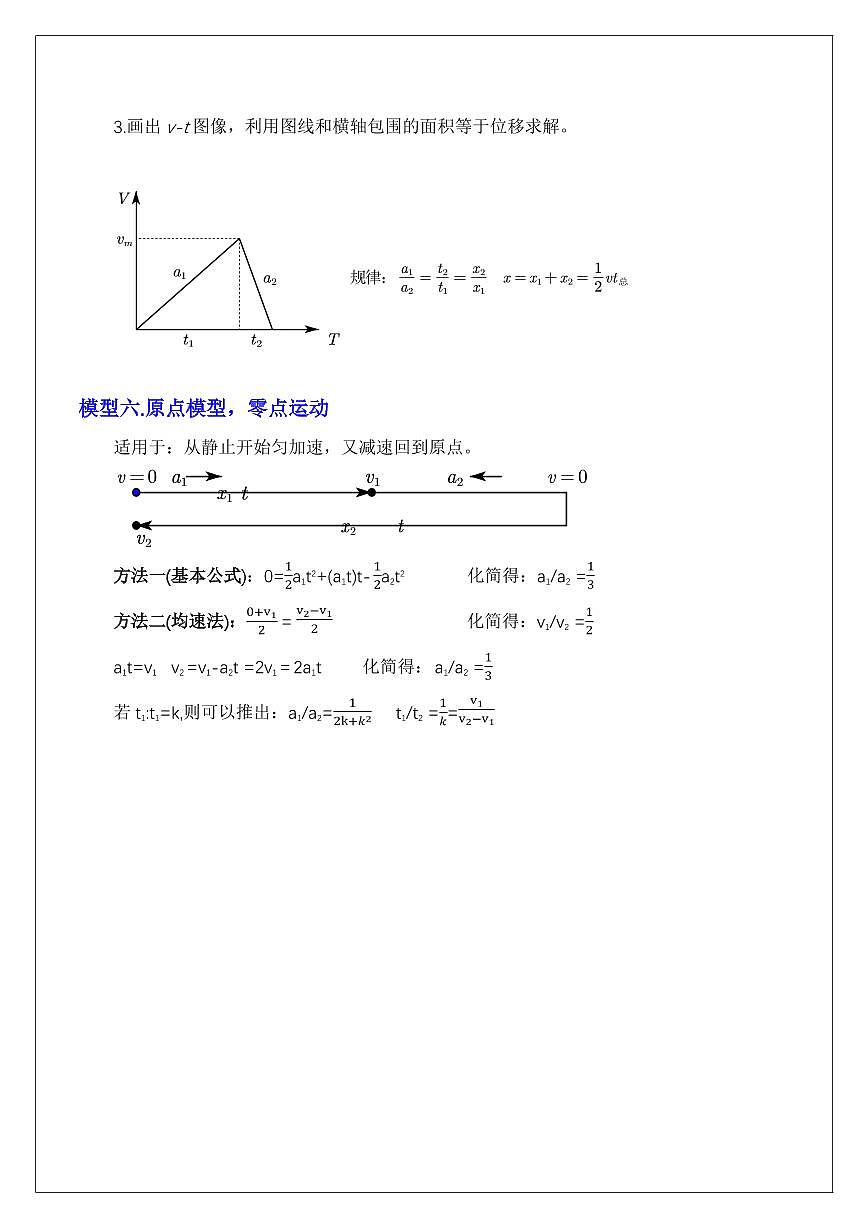 2.2匀变速直线运动的基础模型（学生版） 2024届高考物理一轮复习讲义第3页