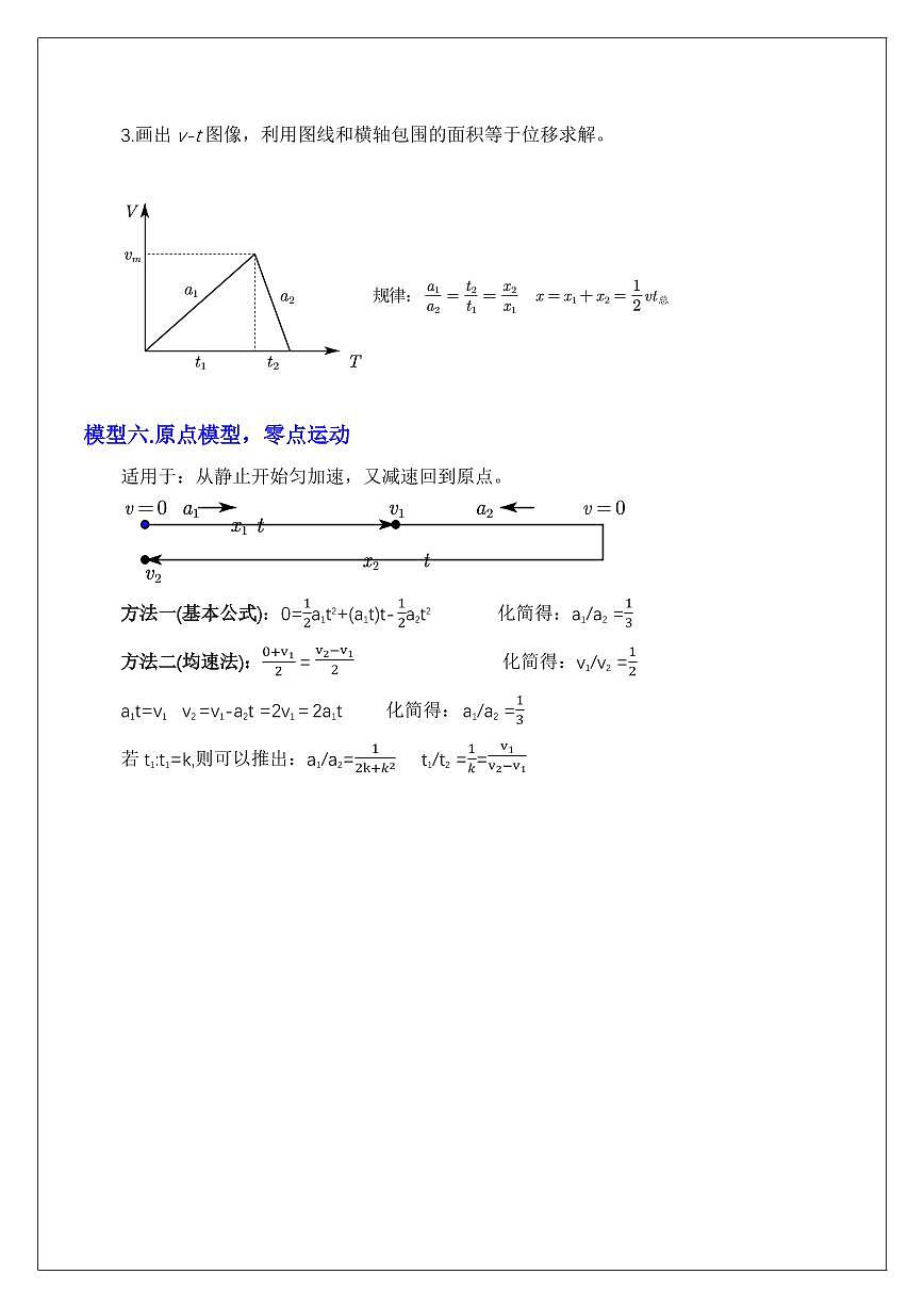 2.2匀变速直线运动的基础模型（教师版） 2024届高考物理一轮复习讲义第3页