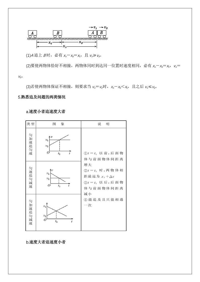 2.5追及相遇类问题（学生版） 2024届高考物理一轮复习讲义第2页