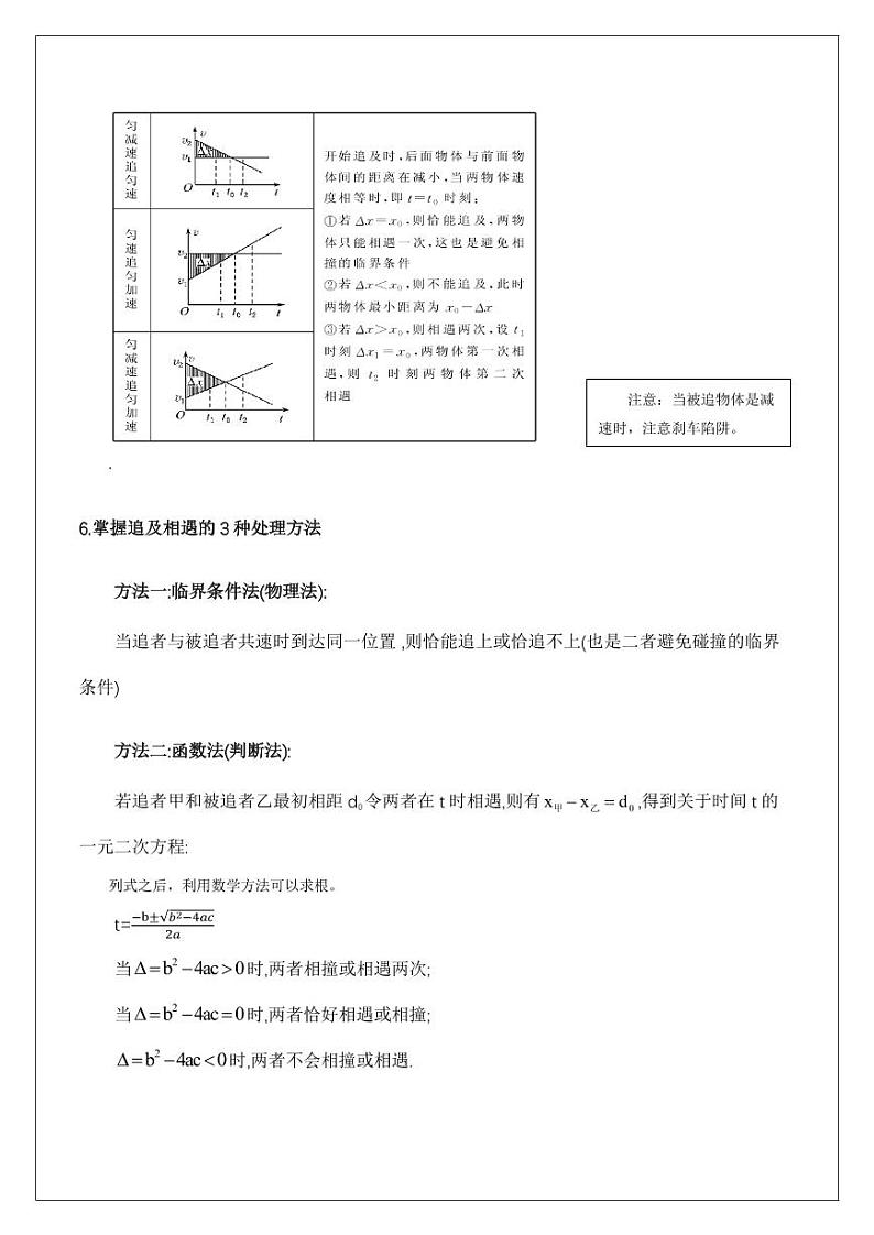 2.5追及相遇类问题（学生版） 2024届高考物理一轮复习讲义第3页