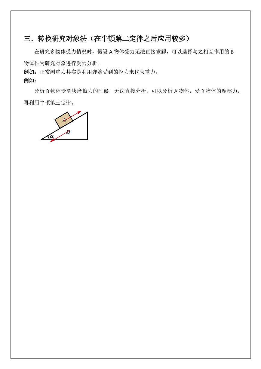 3.2牛顿第三定律（学生版） 2024届高考物理一轮复习讲义第3页