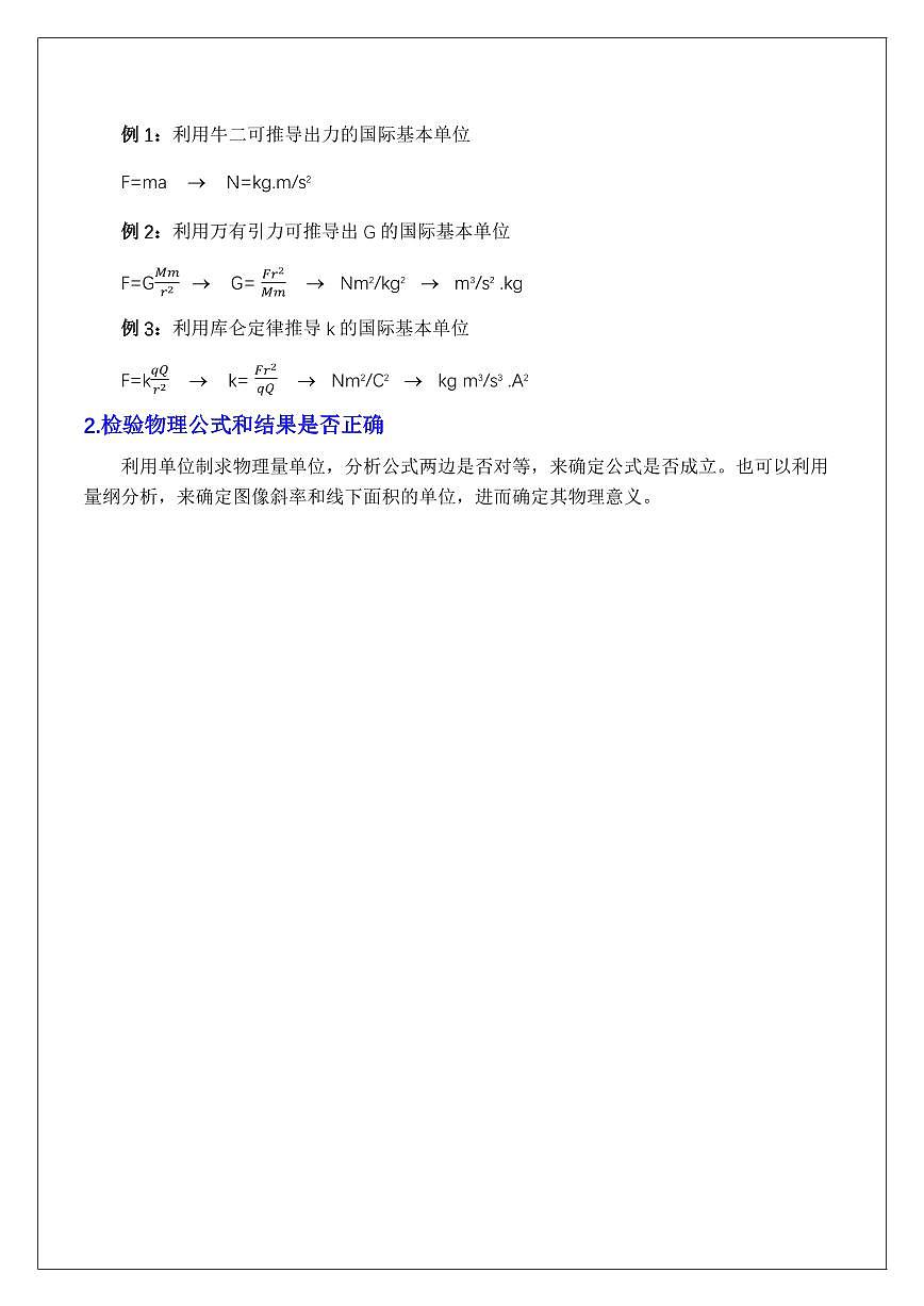 4.3力学的单位制（学生版） 2024届高考物理一轮复习讲义第2页