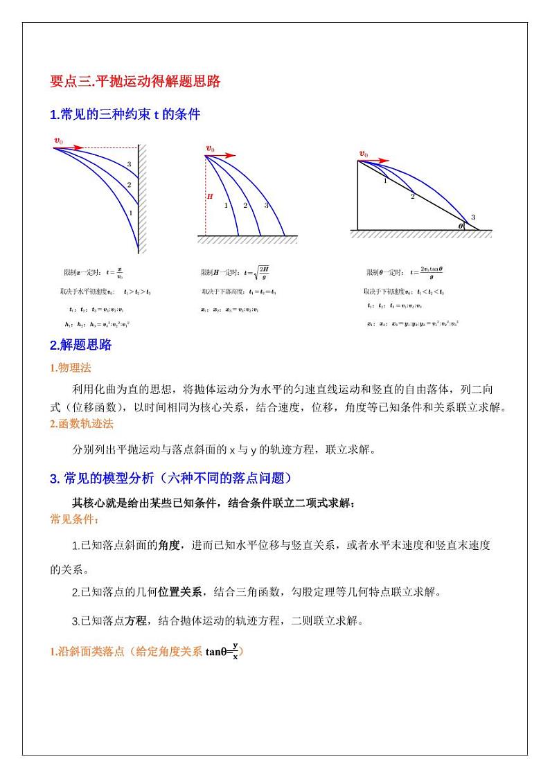 5.3抛体运动（教师版） 2024届高考物理一轮复习讲义第3页