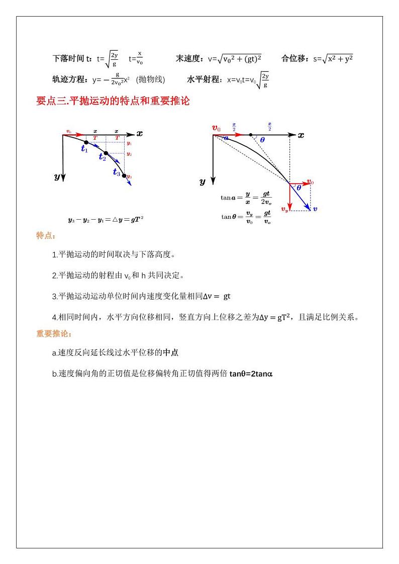 5.3抛体运动（学生版） 2024届高考物理一轮复习讲义第2页