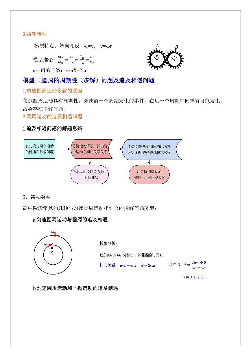 6.1圆周运动（教师版） 2024届高考物理一轮复习讲义第3页