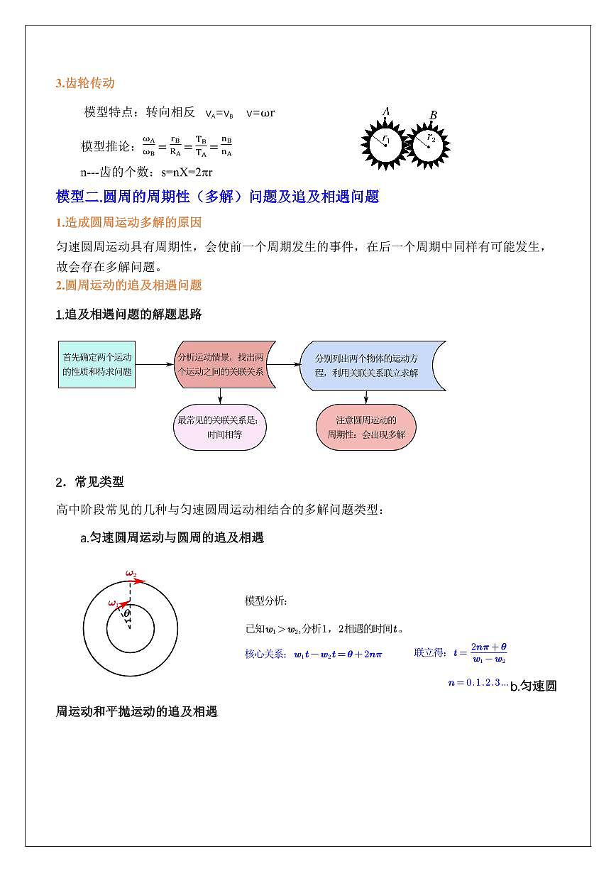 6.1圆周运动（学生版） 2024届高考物理一轮复习讲义第3页