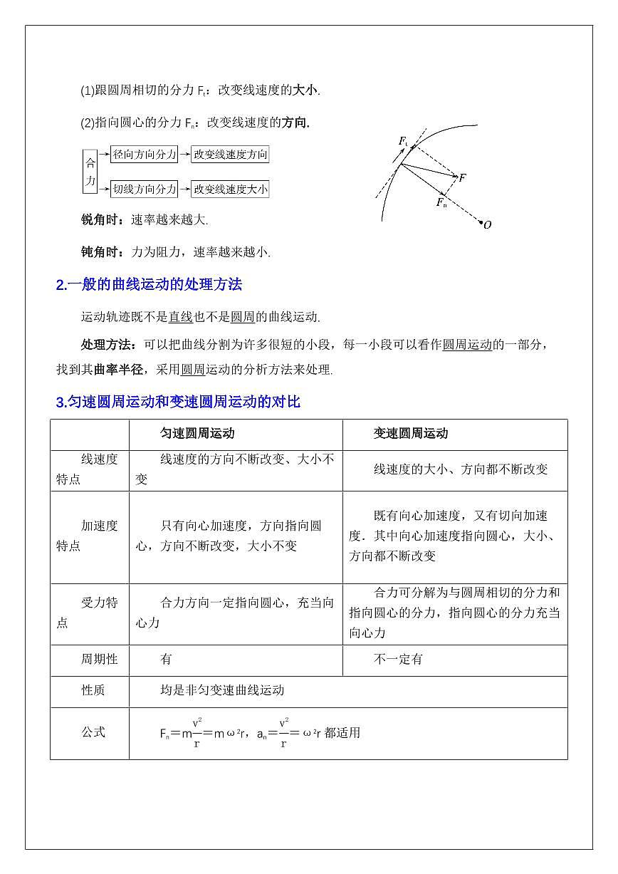 6.2向心力及向心加速度（学生版） 2024届高考物理一轮复习讲义第2页