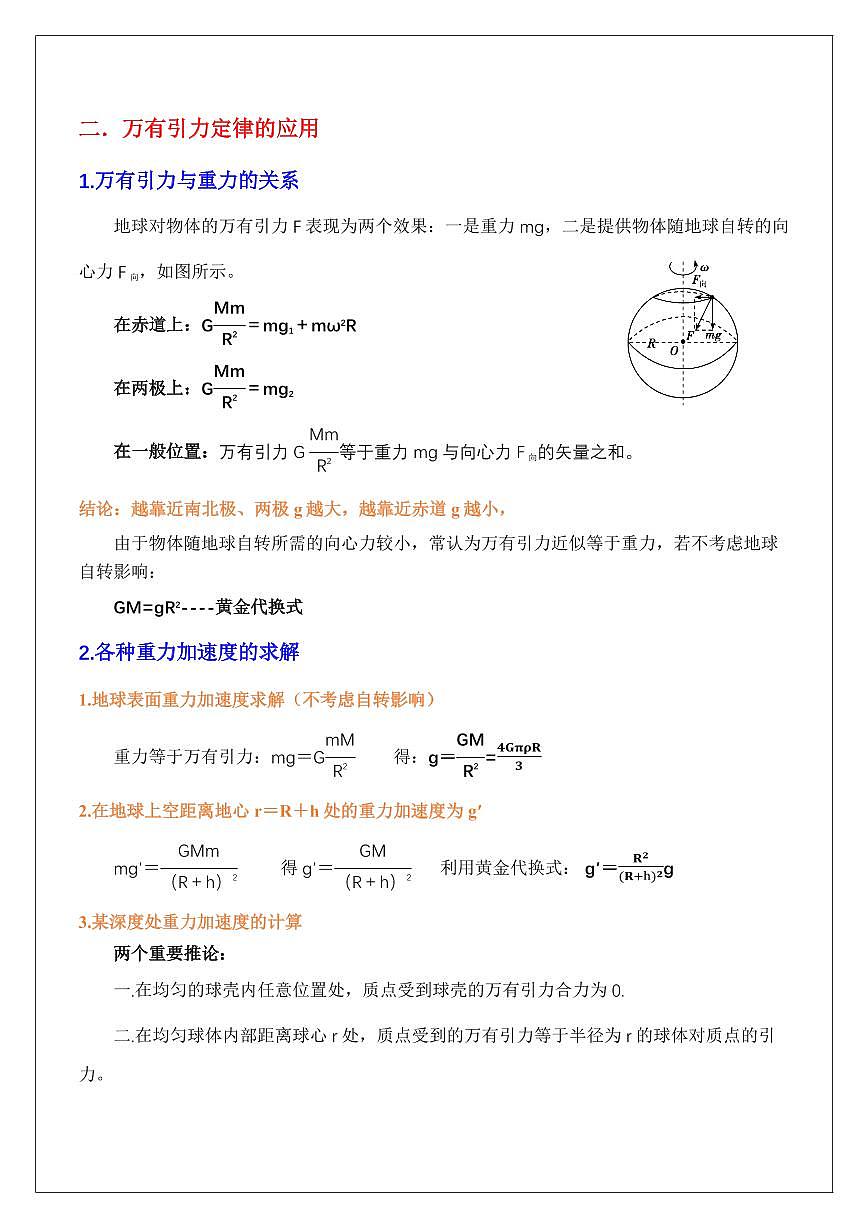 7.2万有引力定律（教师版） 2024届高考物理一轮复习讲义第2页