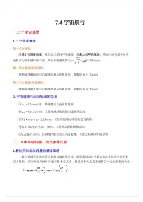 7.4宇宙航行(含答案) 2024届高考物理一轮复习讲义