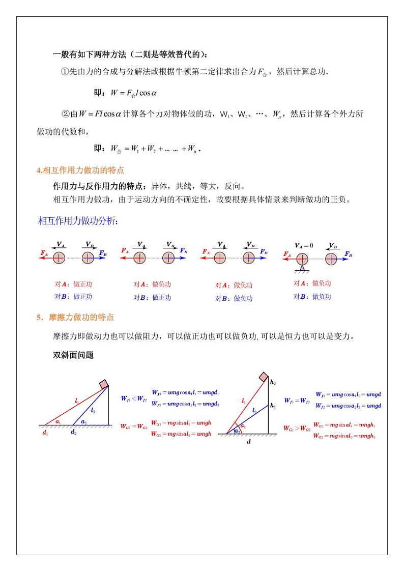 8.1功和功率（学生版） 2024届高考物理一轮复习讲义第2页