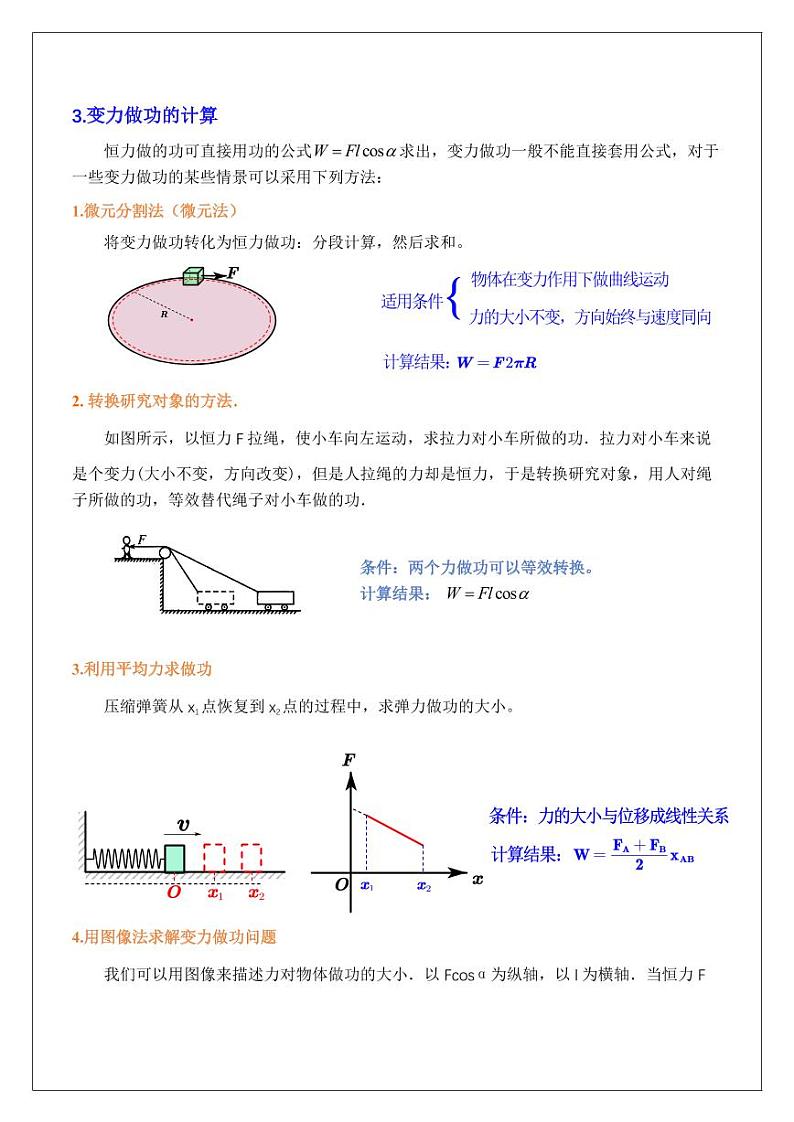 8.1功和功率（学生版） 2024届高考物理一轮复习讲义第3页