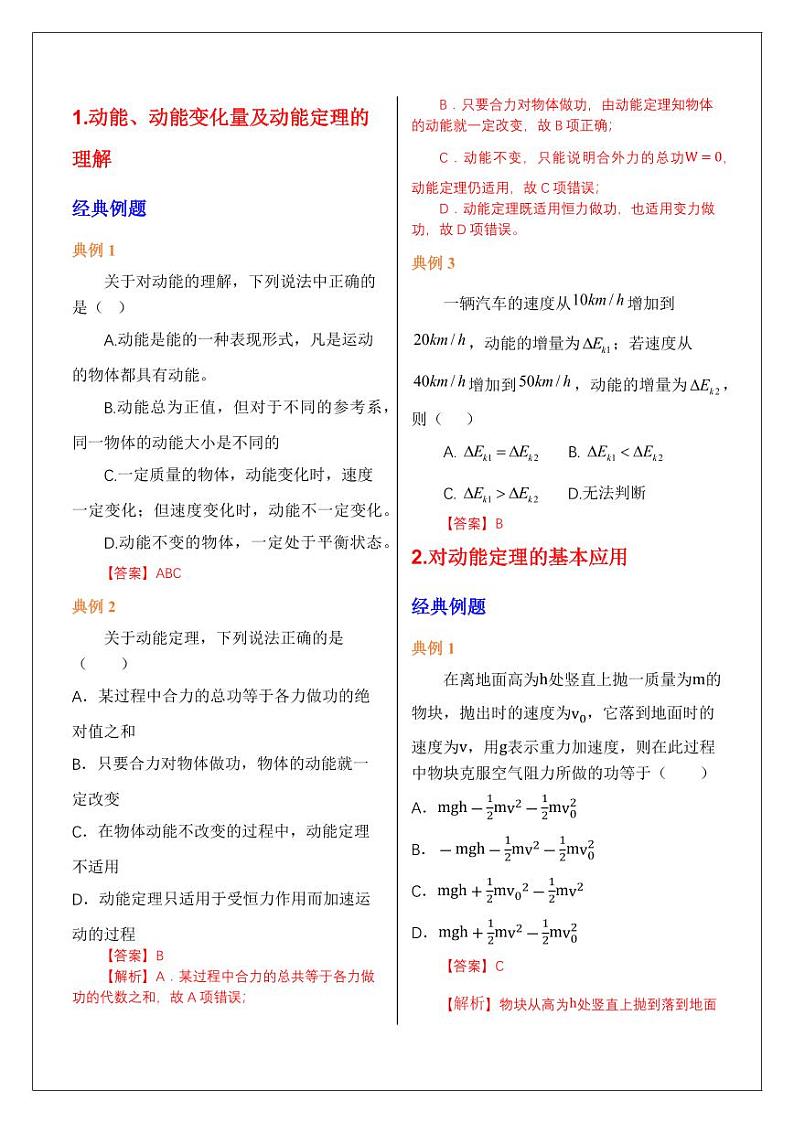 8.3动能和动能定理（教师版） 2024届高考物理一轮复习讲义第3页