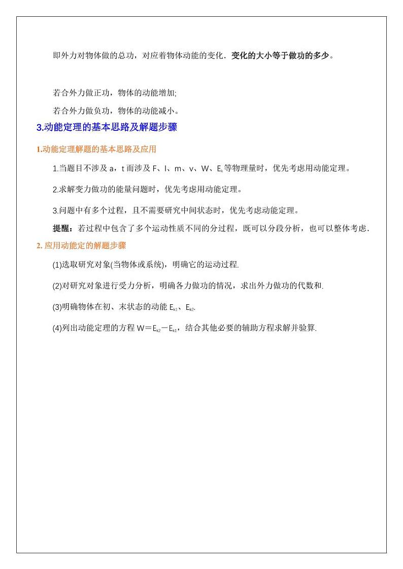8.3动能和动能定理（学生版） 2024届高考物理一轮复习讲义第2页