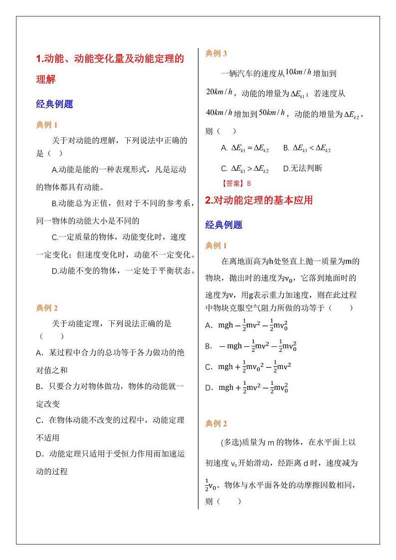 8.3动能和动能定理（学生版） 2024届高考物理一轮复习讲义第3页