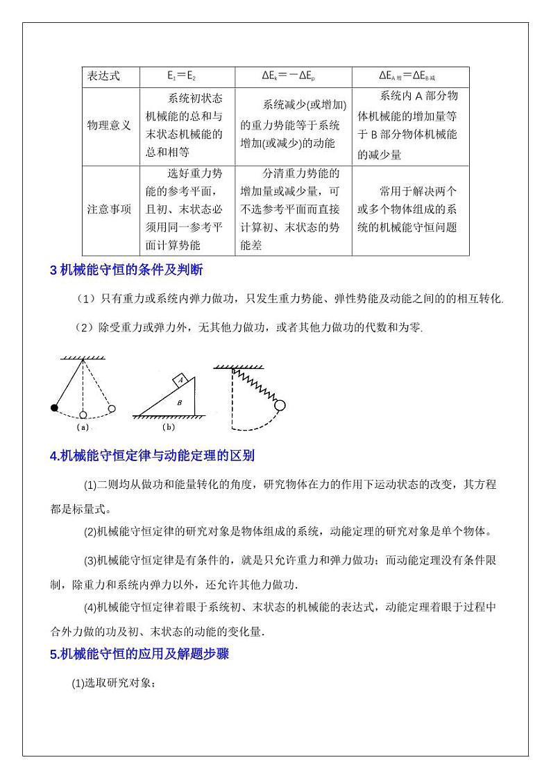 8.4机械能守恒定律及功能关系（学生版） 2024届高考物理一轮复习讲义第2页