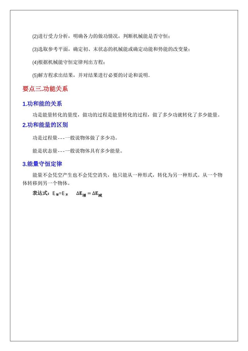 8.4机械能守恒定律及功能关系（学生版） 2024届高考物理一轮复习讲义第3页