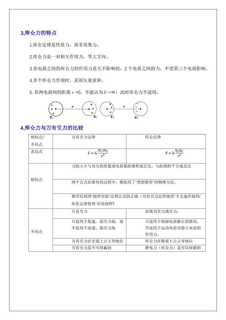 9.2库仑定律（学生版） 2024届高考物理一轮复习讲义第2页