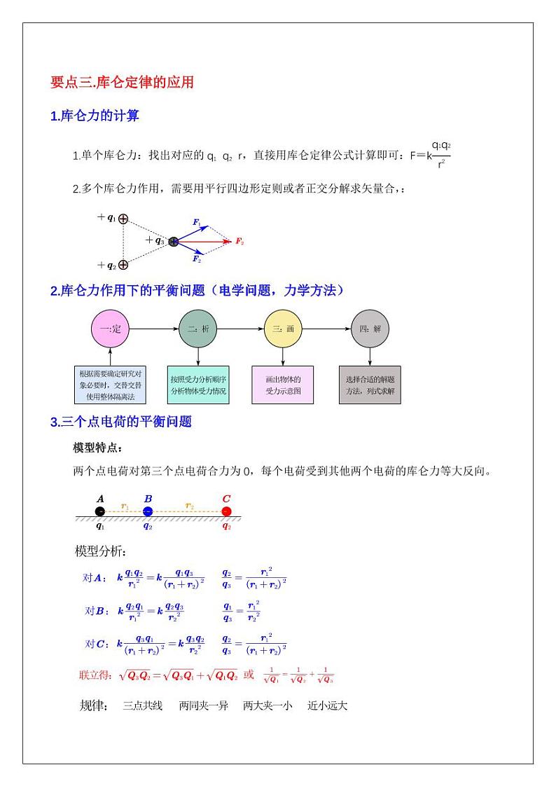 9.2库仑定律（教师版） 2024届高考物理一轮复习讲义第3页