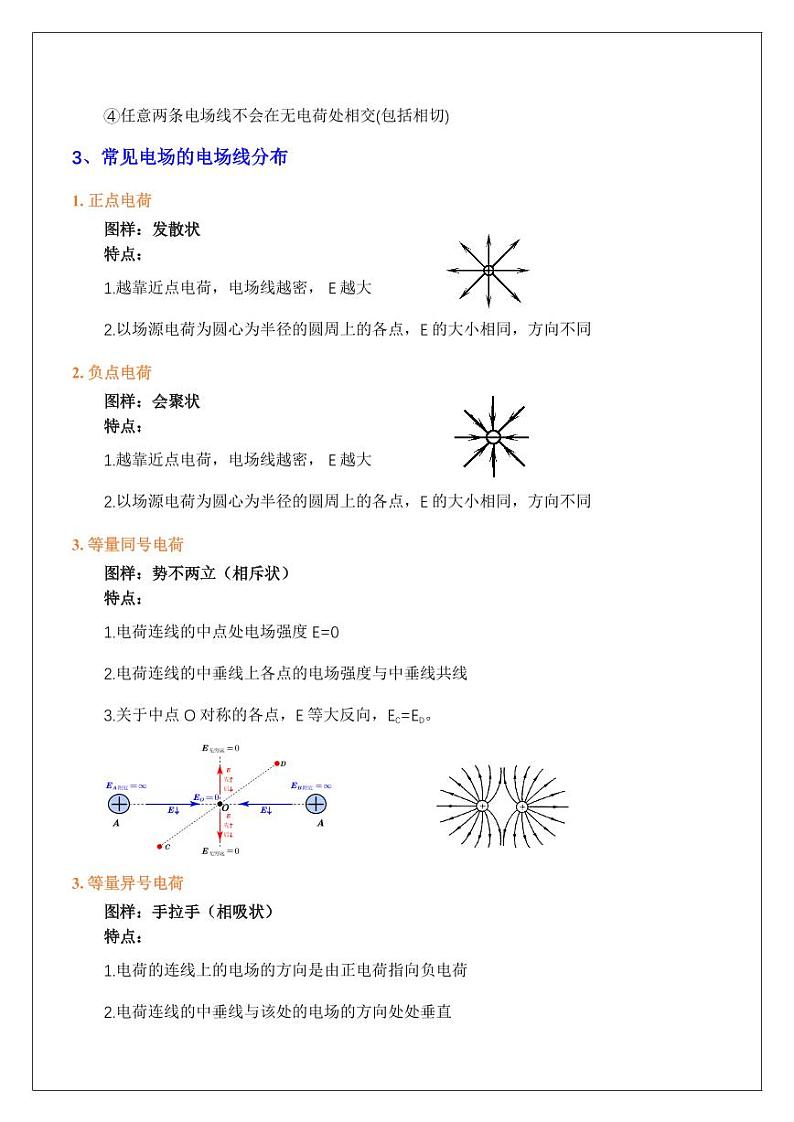 9.3电场及电场强度（教师版） 2024届高考物理一轮复习讲义第3页