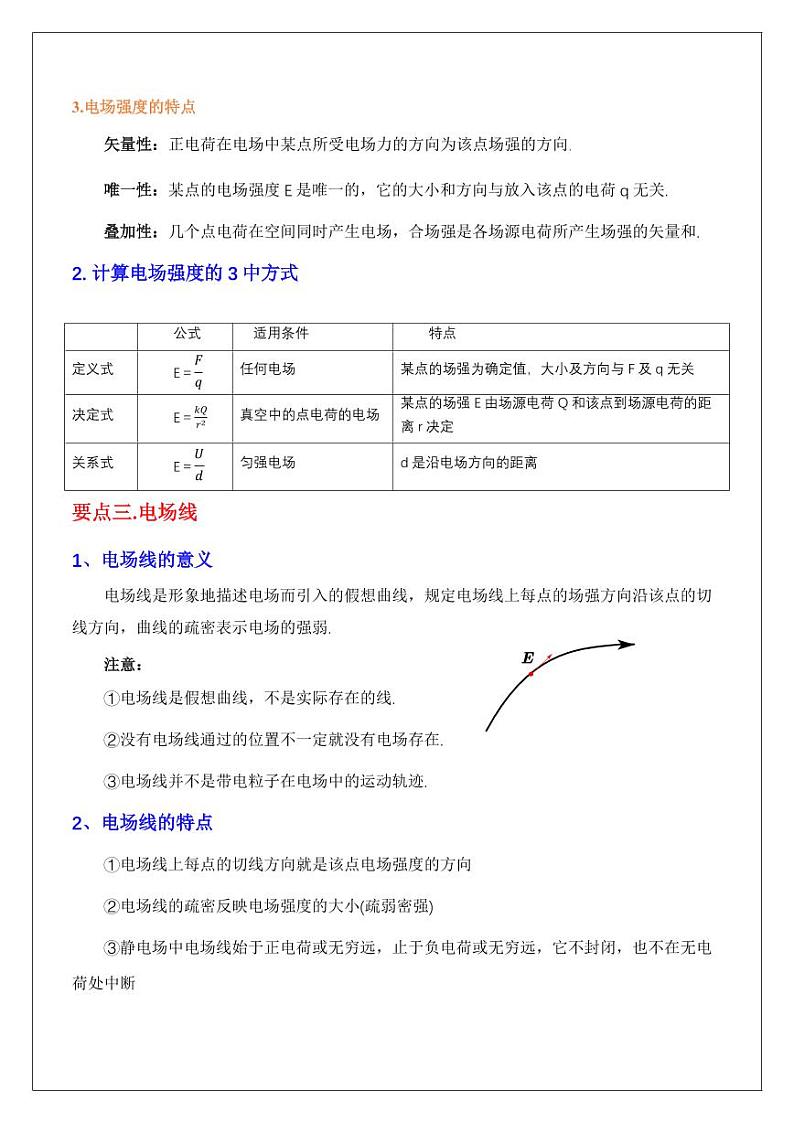 9.3电场及电场强度（学生版） 2024届高考物理一轮复习讲义第2页