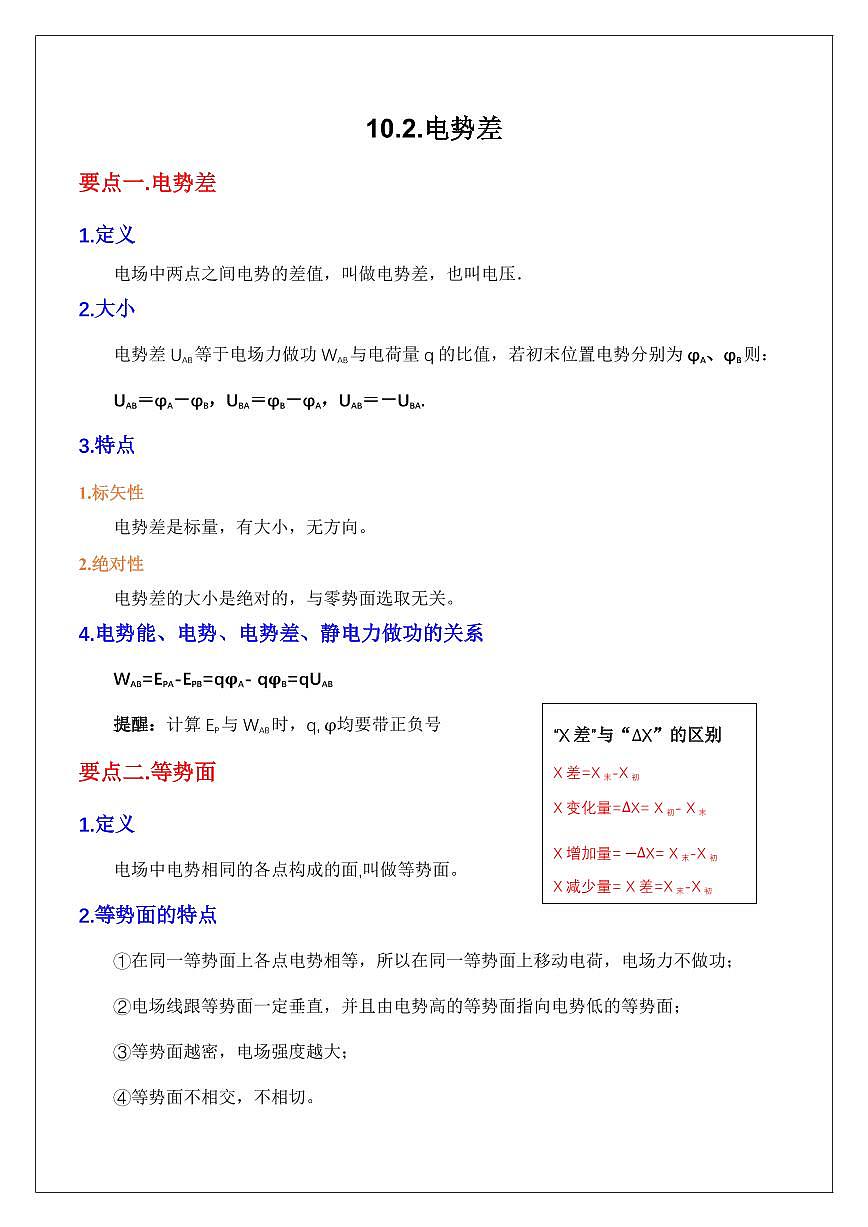 10.2电势差（教师版） 2024届高考物理一轮复习讲义第1页
