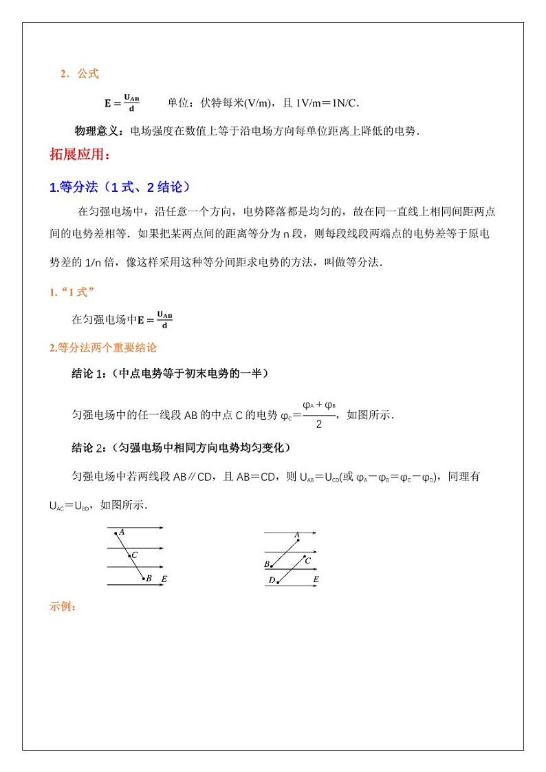 10.3电势差与电场强度的关系（教师版） 2024届高考物理一轮复习讲义第2页