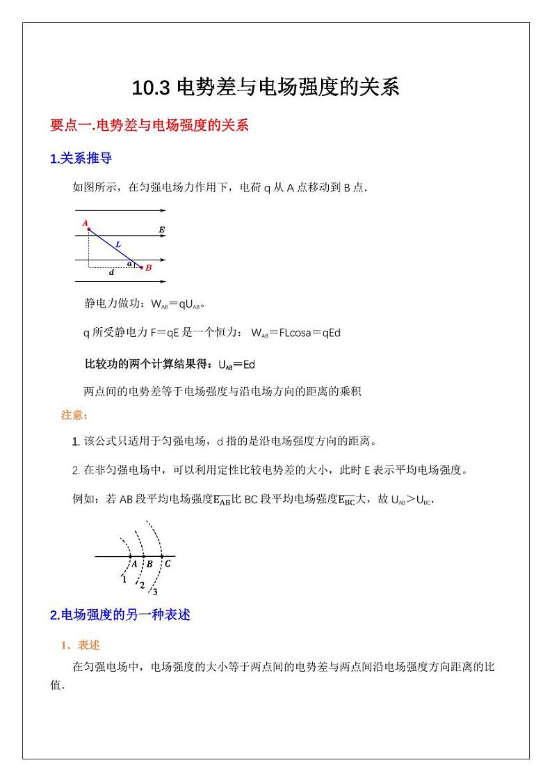 10.3电势差与电场强度的关系（学生版） 2024届高考物理一轮复习讲义第1页