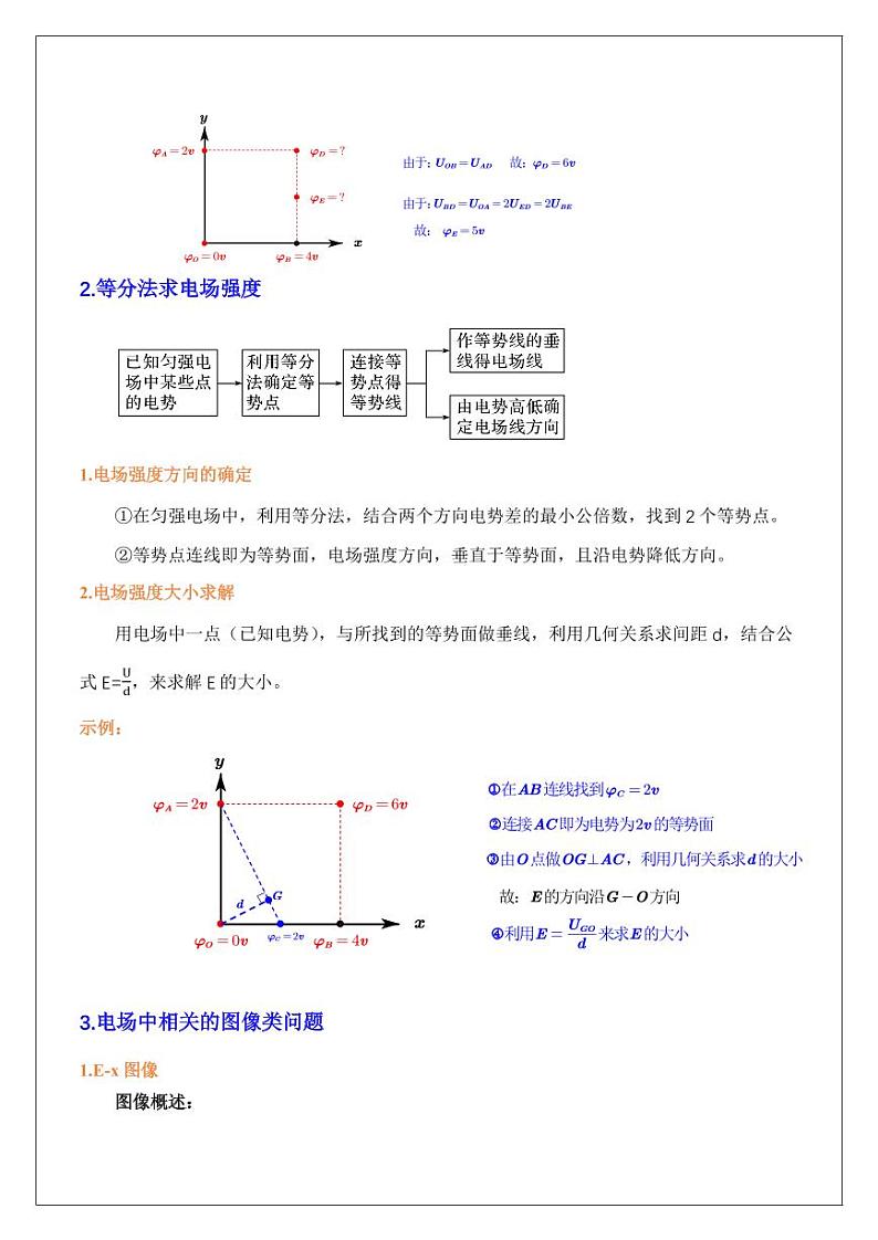 10.3电势差与电场强度的关系（学生版） 2024届高考物理一轮复习讲义第3页