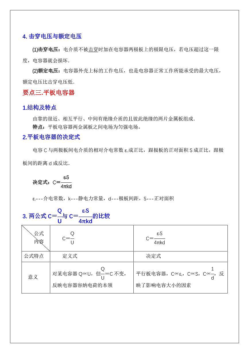 10.4电容器和电容（教师版）（1） 2024届高考物理一轮复习讲义第3页