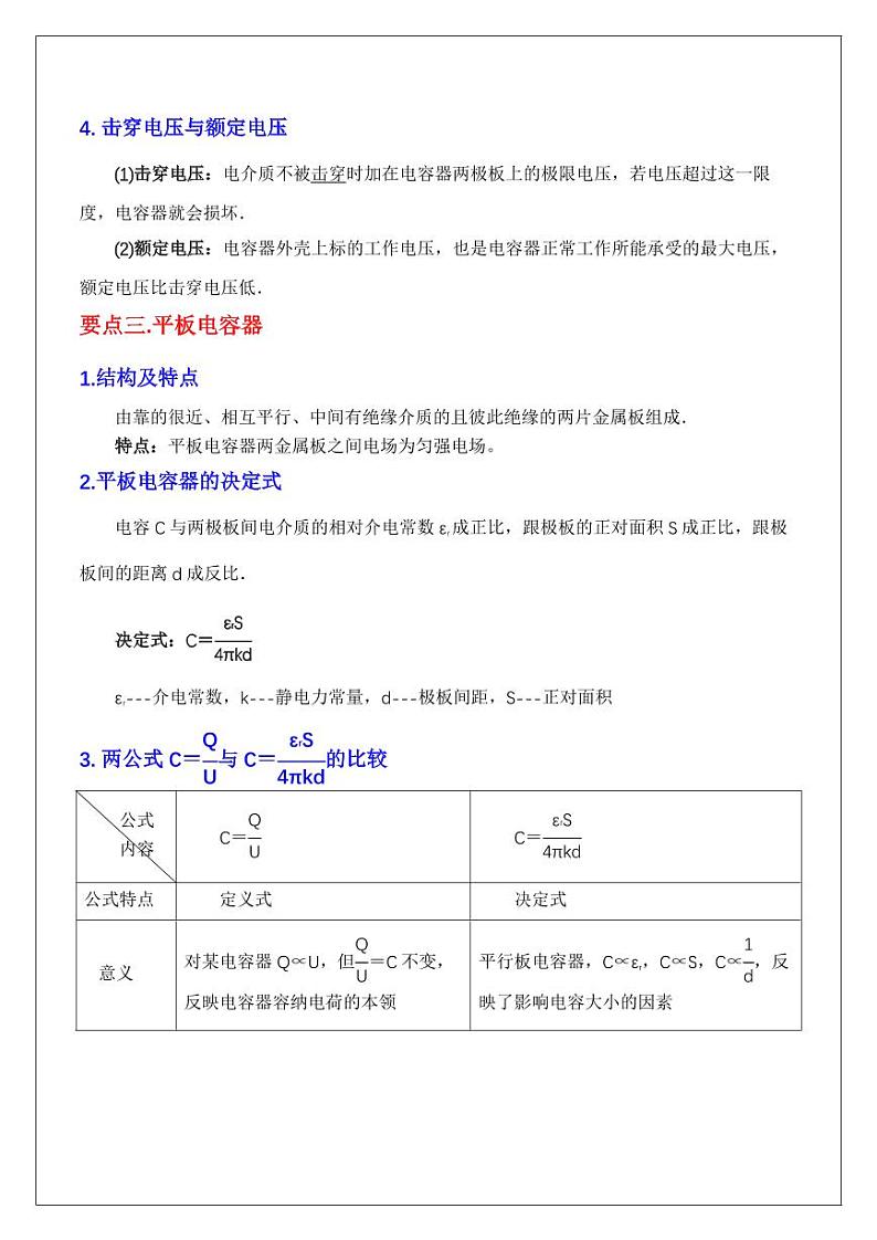 10.4电容器和电容（教师版）（1） 2024届高考物理一轮复习讲义第3页