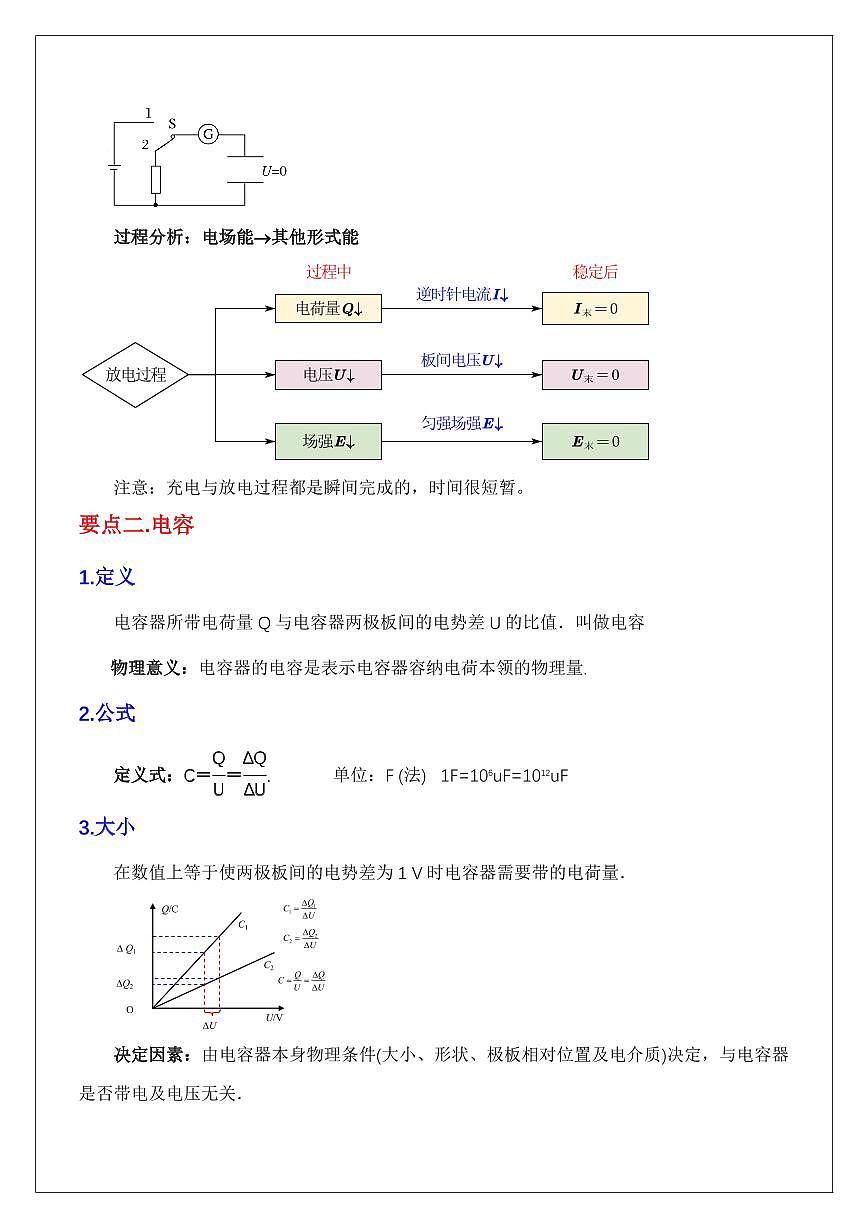 10.4电容器和电容（学生版）（1） 2024届高考物理一轮复习讲义第2页