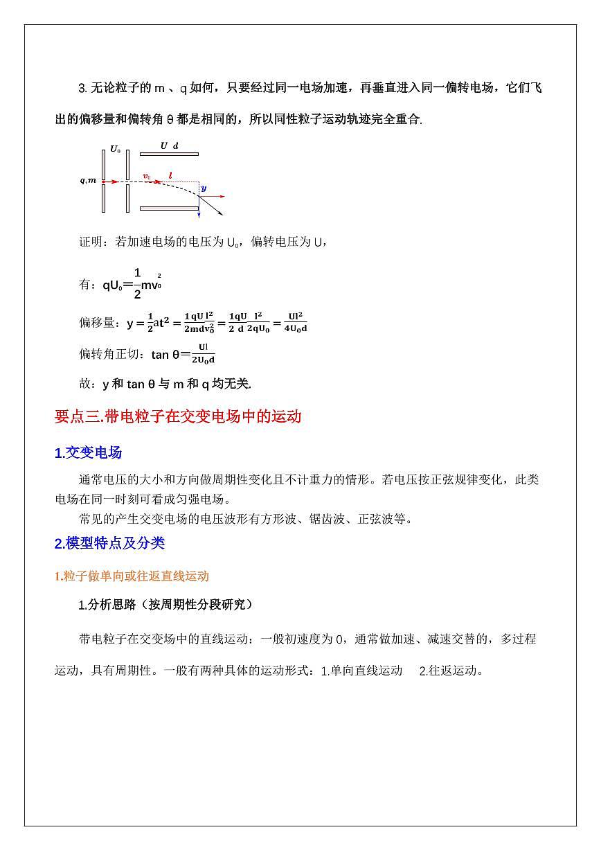 10.5带电粒子在电场中的运动（教师版） 2024届高考物理一轮复习讲义第3页